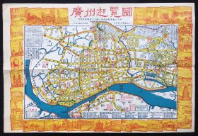 1957年 《广州游览图》 广州街道图 双面印，内容丰富，非常漂亮，稀见