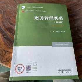 财务管理实务