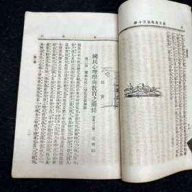 晚清原版期刊《新民丛报》第三十号，光绪二十九年（1903）三月初版，本期刊是20世纪初资产阶级改良派的重要刊物，于1902年2月由梁启超创办于日本横滨。