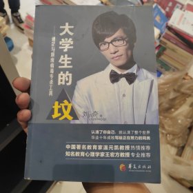 大学生的“坟”：迷茫与颓废病毒专杀工具