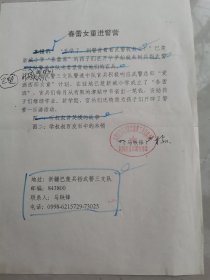 河南省济源市五龙口镇里河村，浙江省玉环县，山东枣庄市教育局，江苏省奔牛高级中学，江苏省淮阴中学，“爱洒西部女童计划”—巴楚新城小学“春蕾班”，温州盲人螺丝厂，安徽省芜湖市二十三中退休教师应天蓝，邵阳教师聘任上岗，清华大学基础物理教研组等，《中国教育报》原版照片、手稿、排版版式等，原版照片6张，其他资料多张！