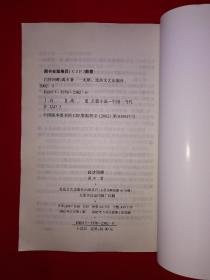 稀少资源丨白沙河畔（晋南农村人家散记）583页大厚本，印数稀少！