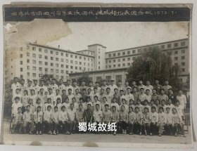 【老照片】1973年7月出席共青团四川省第五次团代会成都代表团合影 （大多佩戴胸牌，满脸阳光笑容）