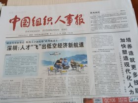 中国组织人事报2025年5月8日（当日4版全）