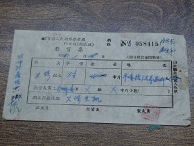 1955年新会县人民政府粮食局门市部（销粮站）发货票【潭冲圩屠场】