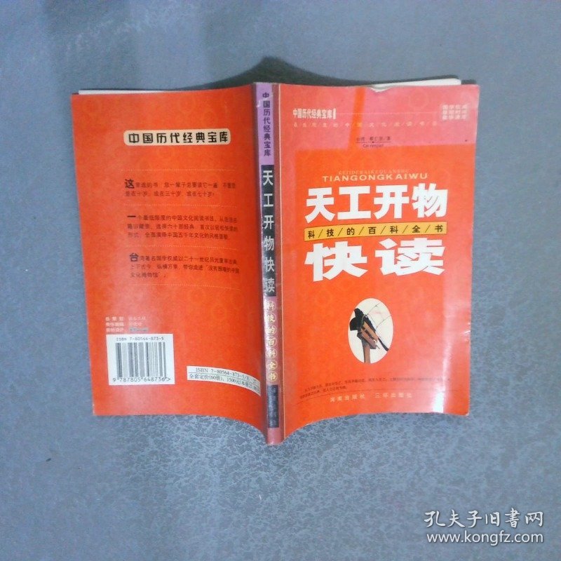 点击查看原图 天工开物快读 科技的百科全书