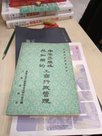 中华苏维埃共和国的工商行政管理