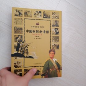 中国电影百年纪念：中国电影老海报（20世纪70年代）