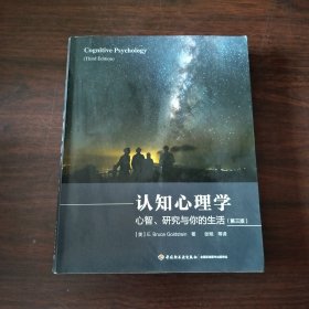 认知心理学：心智、研究与你的生活