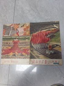 解放军画报1965，11