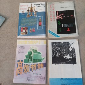 参花、百花、人世间、纪实文学选刊