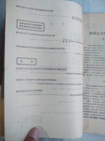四川医用高分子资料选编