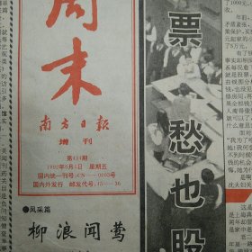 南方周末增刊第434期访舞蹈家杨丽萍、歌唱家李双江素描、宋丹丹、徐步云的篆刻艺术、歌曲今夜你会不会来