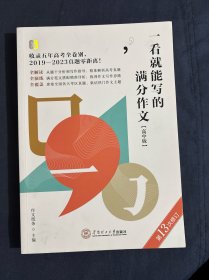 一看就能写的满分作文