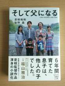 日文原版 そして父になる 是枝裕和