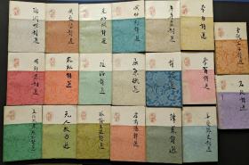 中国历代诗人选集 21本合售 孔网最全 80年代出品（珍品)（印册很少）值得收藏