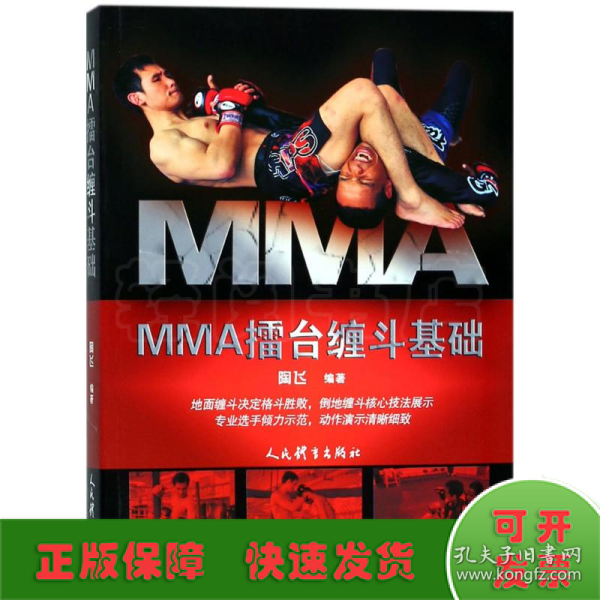 MMA擂台缠斗基础