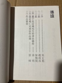 沈定庵书法作品选