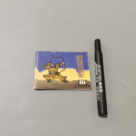 驕傲的將軍