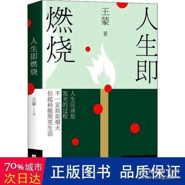 王蒙：人生即燃烧（张一山《阅读榜样》真挚诵读，人民日报专栏推荐，“人民艺术家”王蒙全新力作）