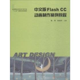 中文版Flash