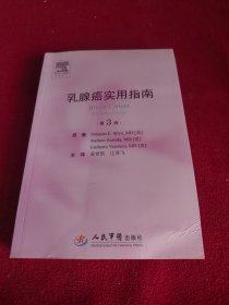 乳腺癌实用指南