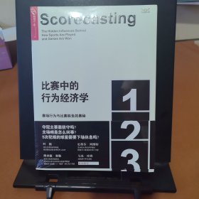 比赛中的行为经济学