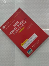 圣才教育·范里安《微观经济学：现代观点》（第7、8版）笔记和课后习题详解（第2版）