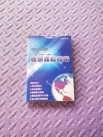 2014最新精装版 经济类 管理类 金融类 考研择校指南