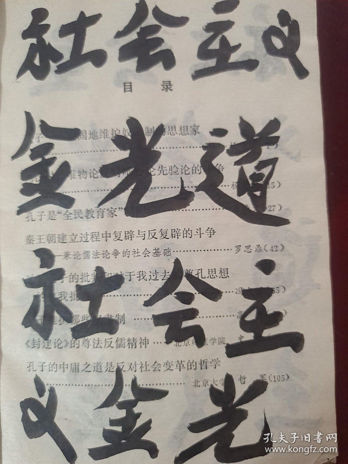 批林批孔文章汇编(一)