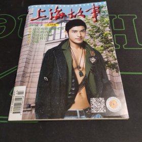上海故事 2014.2 总348期
