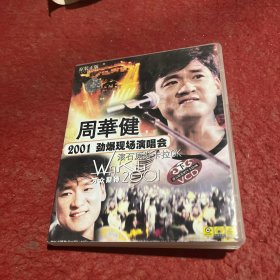 周华健 2001 劲爆现场演唱会（周华健--现场一样 下集）【vCD】