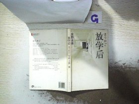 放学后