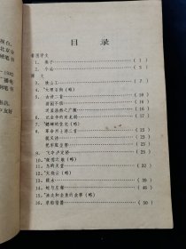 《中小学语文课本钢笔书法（小学第10册）》【硬坛先辈李纯博书（行书）。李纯博：中国书协多届理事。23岁时即为电视剧《红楼梦》书写字幕。其书笔画内敛、不露锋芒，行笔中正沉着。结字宽绰开阔之处，有“颜楷”特征，欹侧劲峭之处又有“欧楷”风采。捺画含有隶意，收笔浑圆，转折处似方实圆，圆转流畅、丰腴大气。】