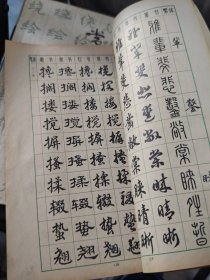 常用字字帖(四)