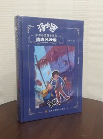 汤小团漫游中国历史系列-隋唐风云卷（合订精装版）