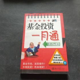 基金投资一月通