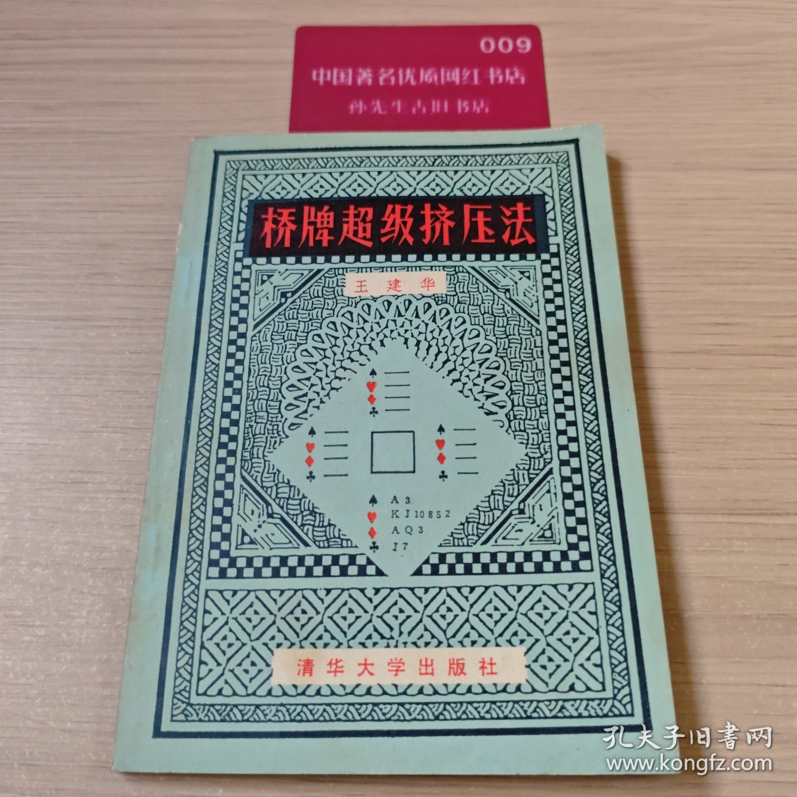 桥牌超级挤压法