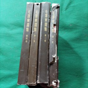 毛泽东选集