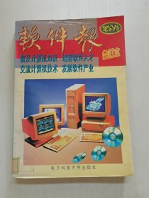 软件报 : 1995合订本