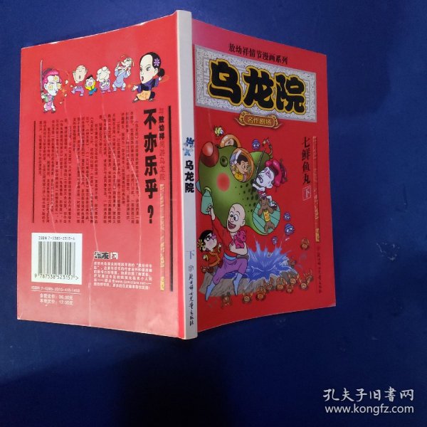 乌龙院(全三册)：御兽园//敖幼祥情节漫画系列