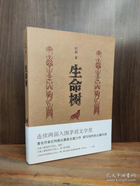 生命树【近全新品相】