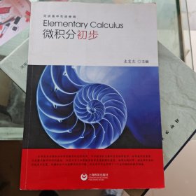 微积分初步
