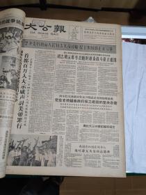 大公报，64年8月1到8月31日合订本，长54厘米，宽39厘米，自己看清楚按上面拍的发货，售出不退货，B4号袋