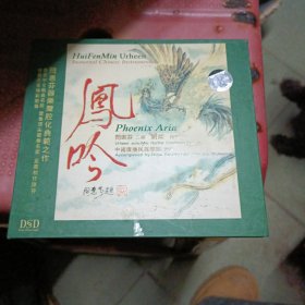 cd：闵惠芬二胡 风吟