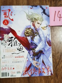 飞魔幻 2016年2月第5期 总第490期