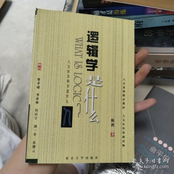 逻辑学是什么