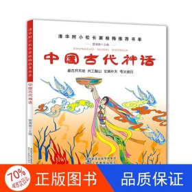 中国古代神话