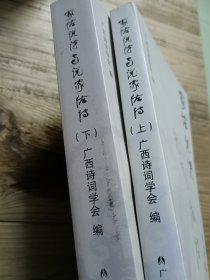 家佐说诗　与说家佐诗