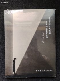 正版现货 亚洲重要私人收藏香港沙龙摄影专场 2023年7月1日售价50元